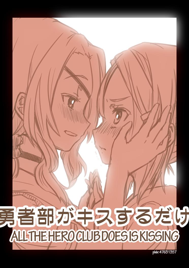 结城友奈是百合第1话图