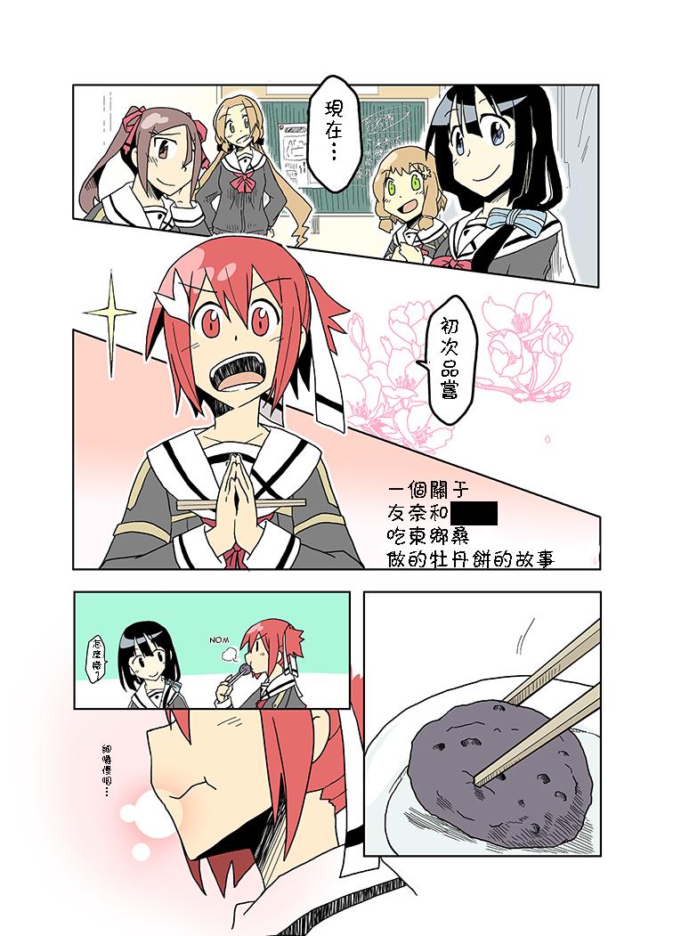 结城友奈是百合第3话图