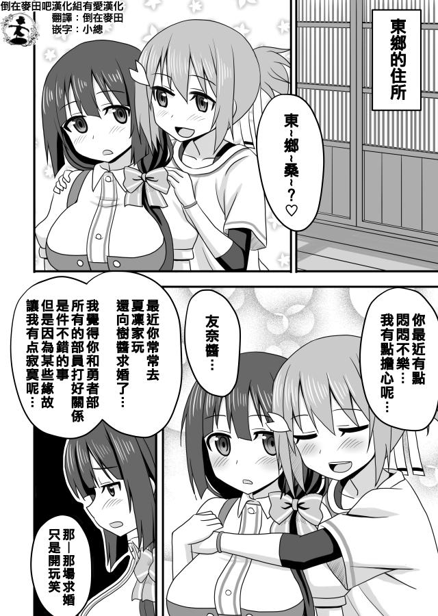 结城友奈是百合第6话图