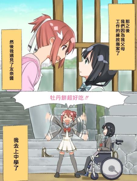 结城友奈是百合第7话图