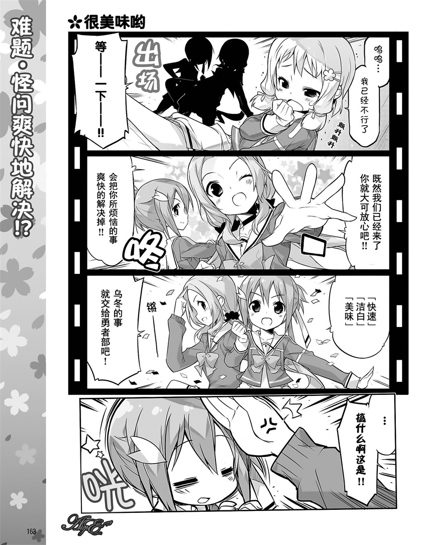 结城友奈所属的勇者部第2话图