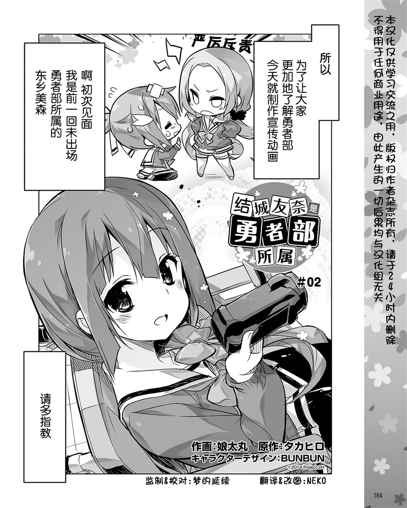 结城友奈所属的勇者部第2话图