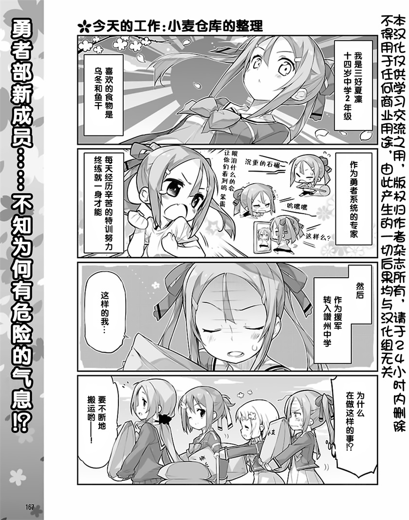 结城友奈所属的勇者部第4话图