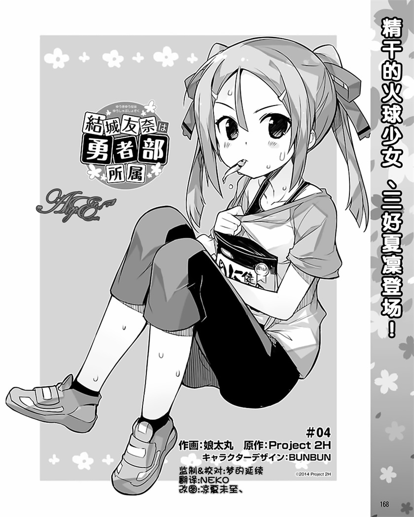 结城友奈所属的勇者部第4话图