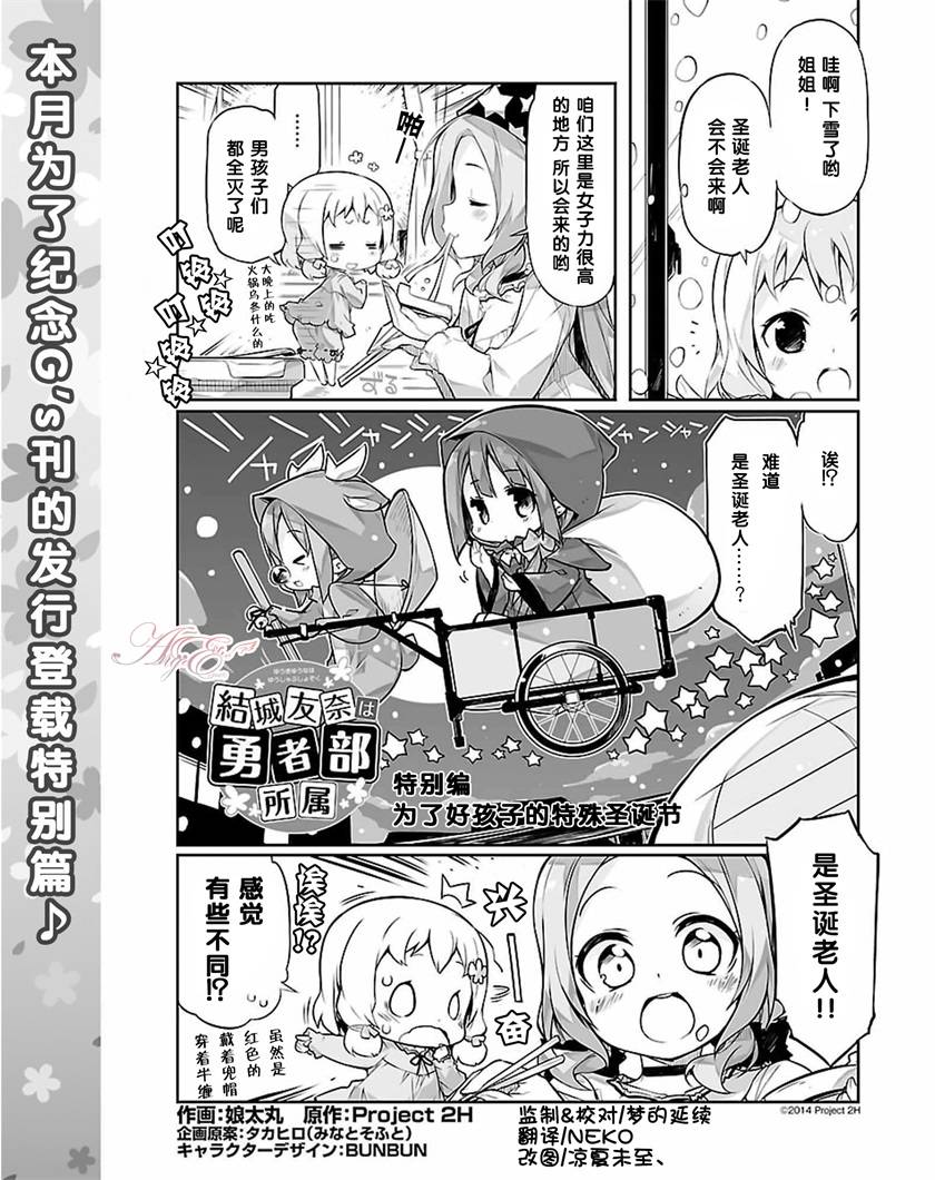 结城友奈所属的勇者部特别01图