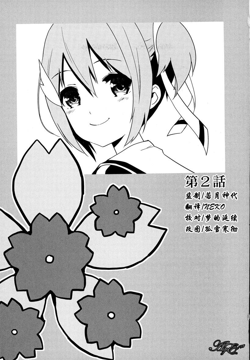 结城友奈是勇者第2话图