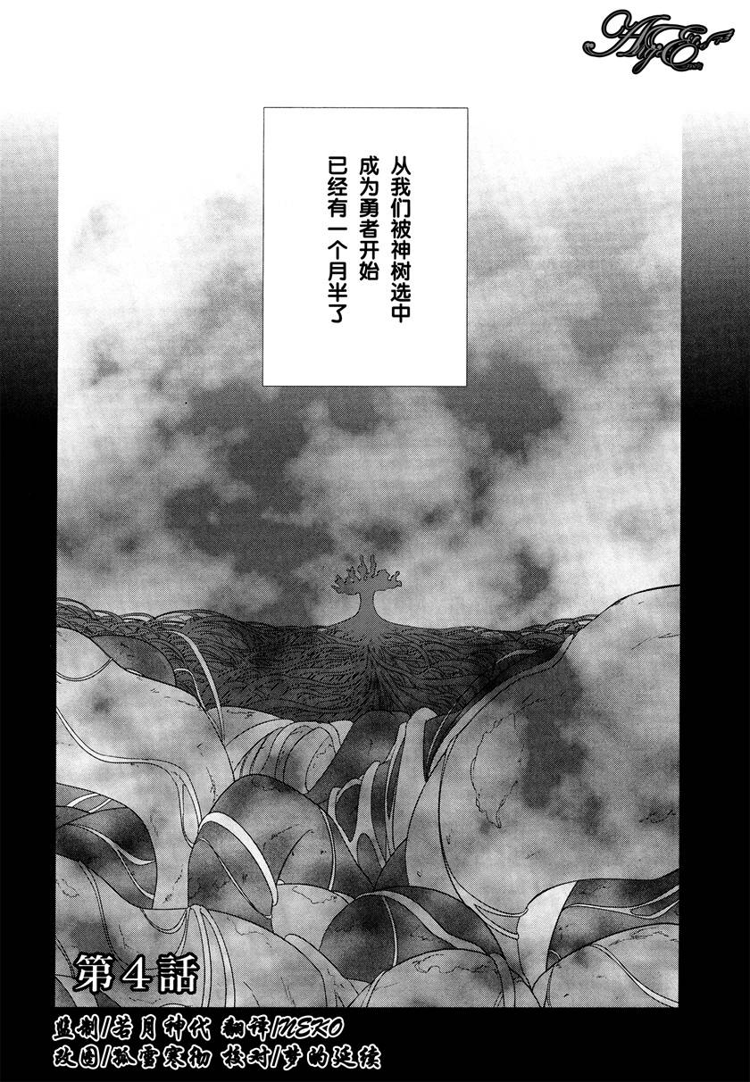 结城友奈是勇者第4话图