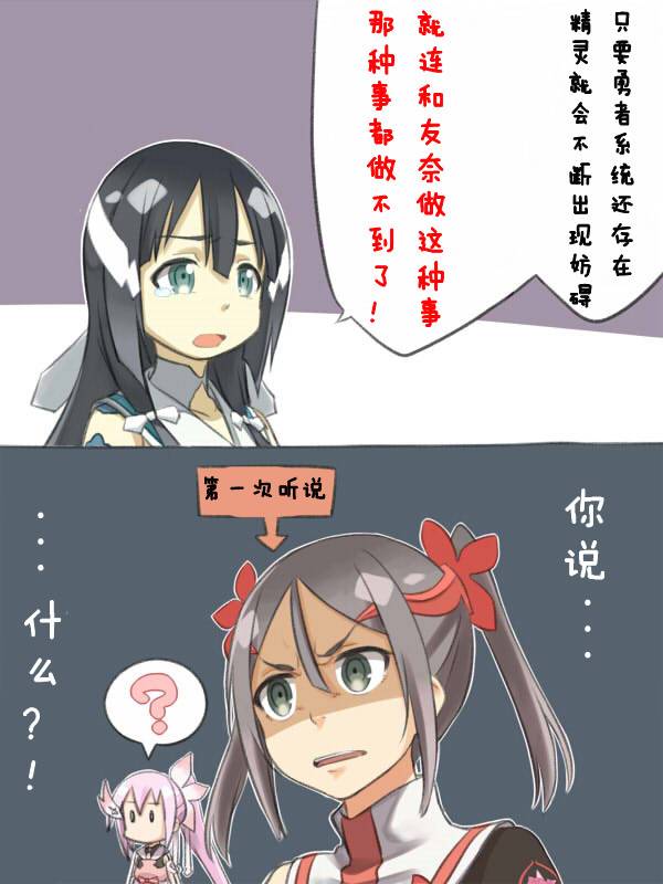 结城友奈是勇者同人07图