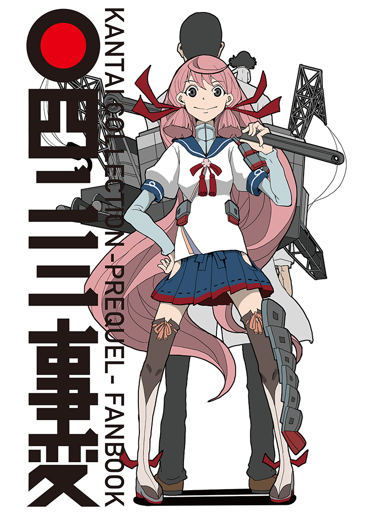 舰COLLE / ZERO：零四二三事变报告第1话图