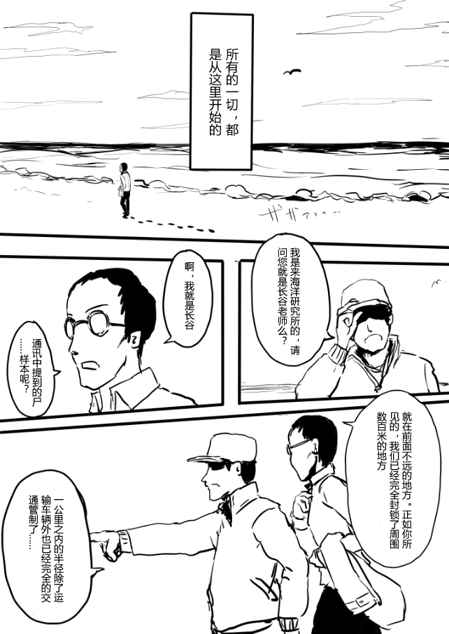 舰COLLE / ZERO：零四二三事变报告第1话图