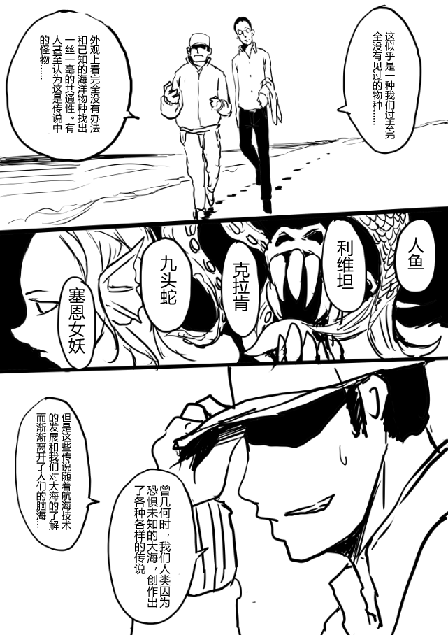 舰COLLE / ZERO：零四二三事变报告第1话图