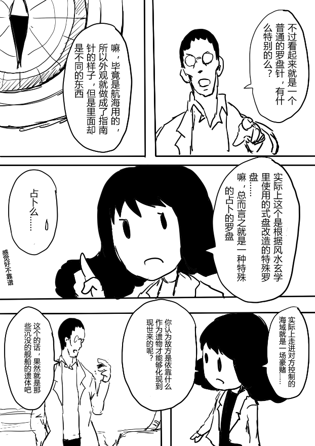 舰COLLE / ZERO：零四二三事变报告第10话图