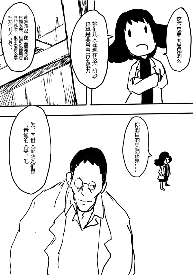 舰COLLE / ZERO：零四二三事变报告第11话图