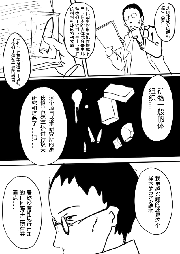 舰COLLE / ZERO：零四二三事变报告第2话图