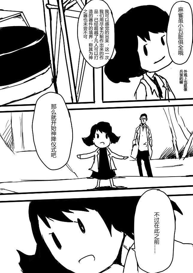 舰COLLE / ZERO：零四二三事变报告第8话图