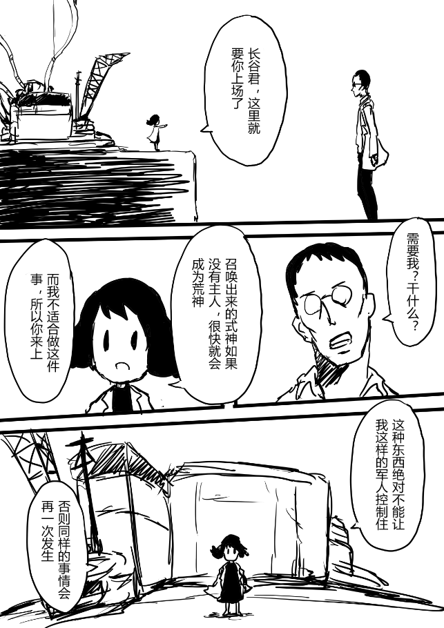 舰COLLE / ZERO：零四二三事变报告第8话图