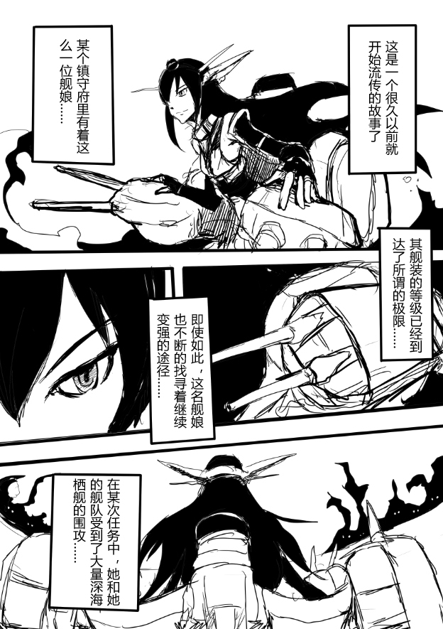 舰COLLE / ZERO：零四二三事变报告番外03图