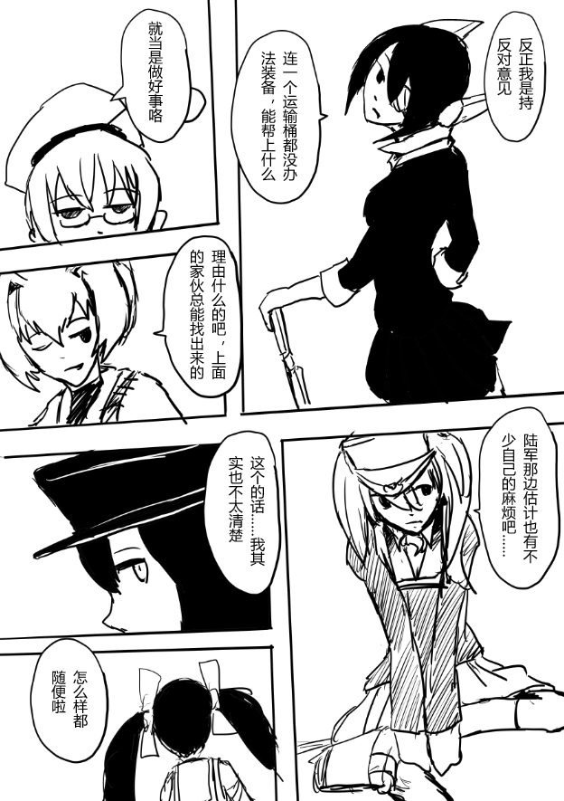 舰COLLE / ZERO：零四二三事变报告番外04图