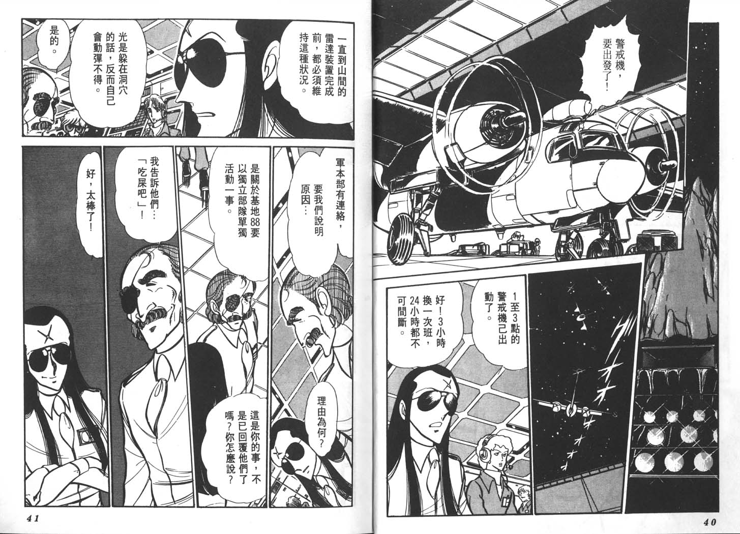 基地88第10卷图