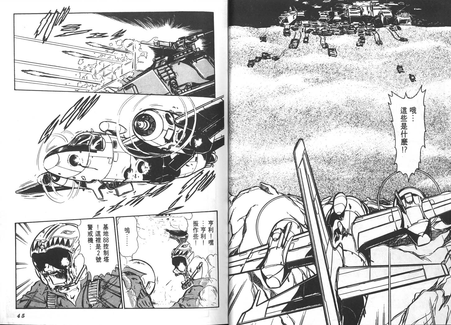 基地88第10卷图