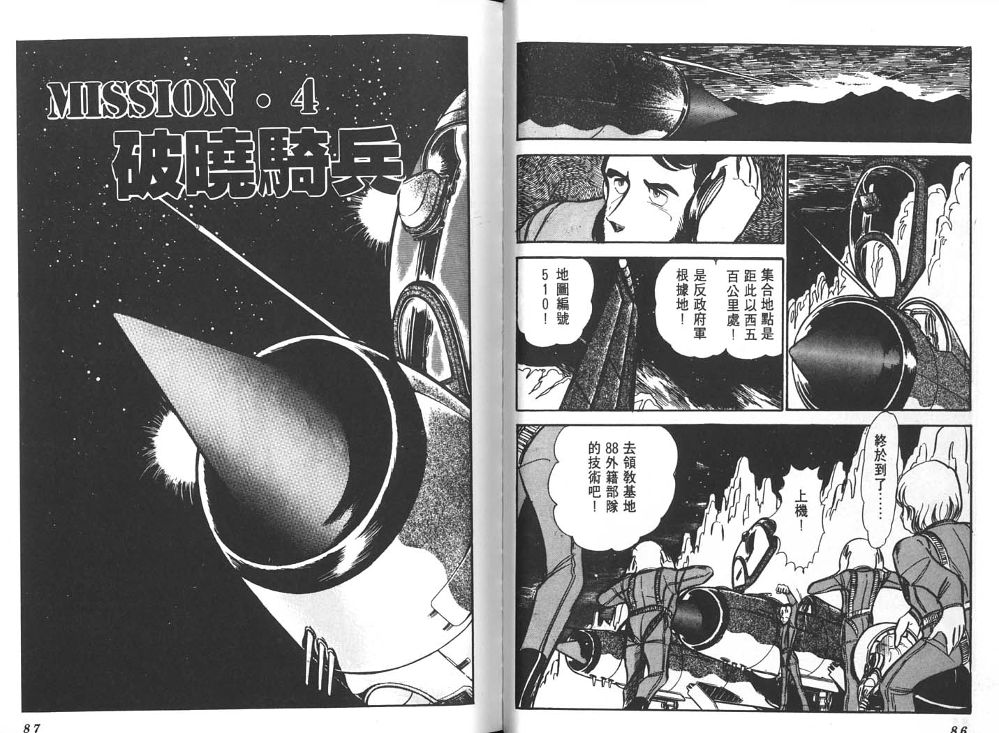 基地88第10卷图