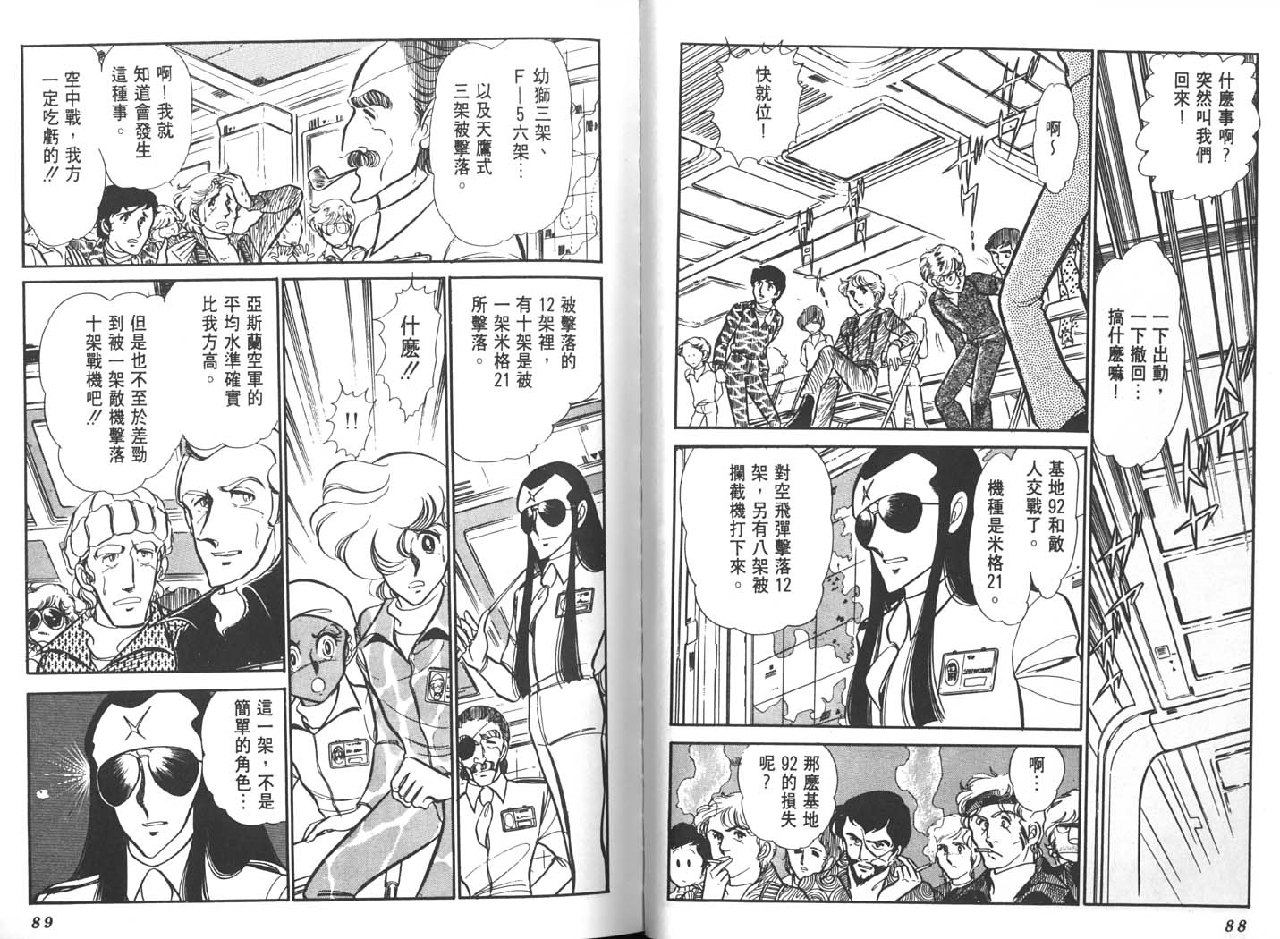 基地88第10卷图