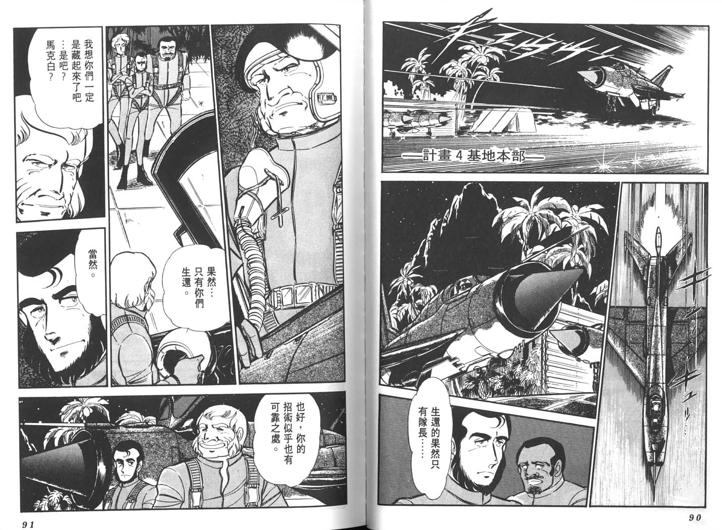 基地88第10卷图