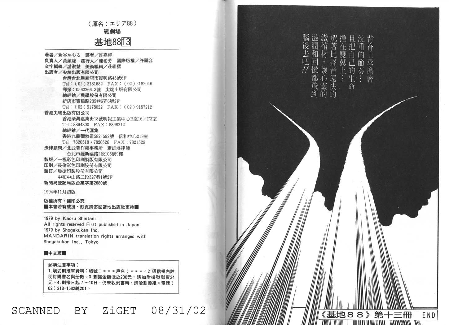 基地88第13卷图