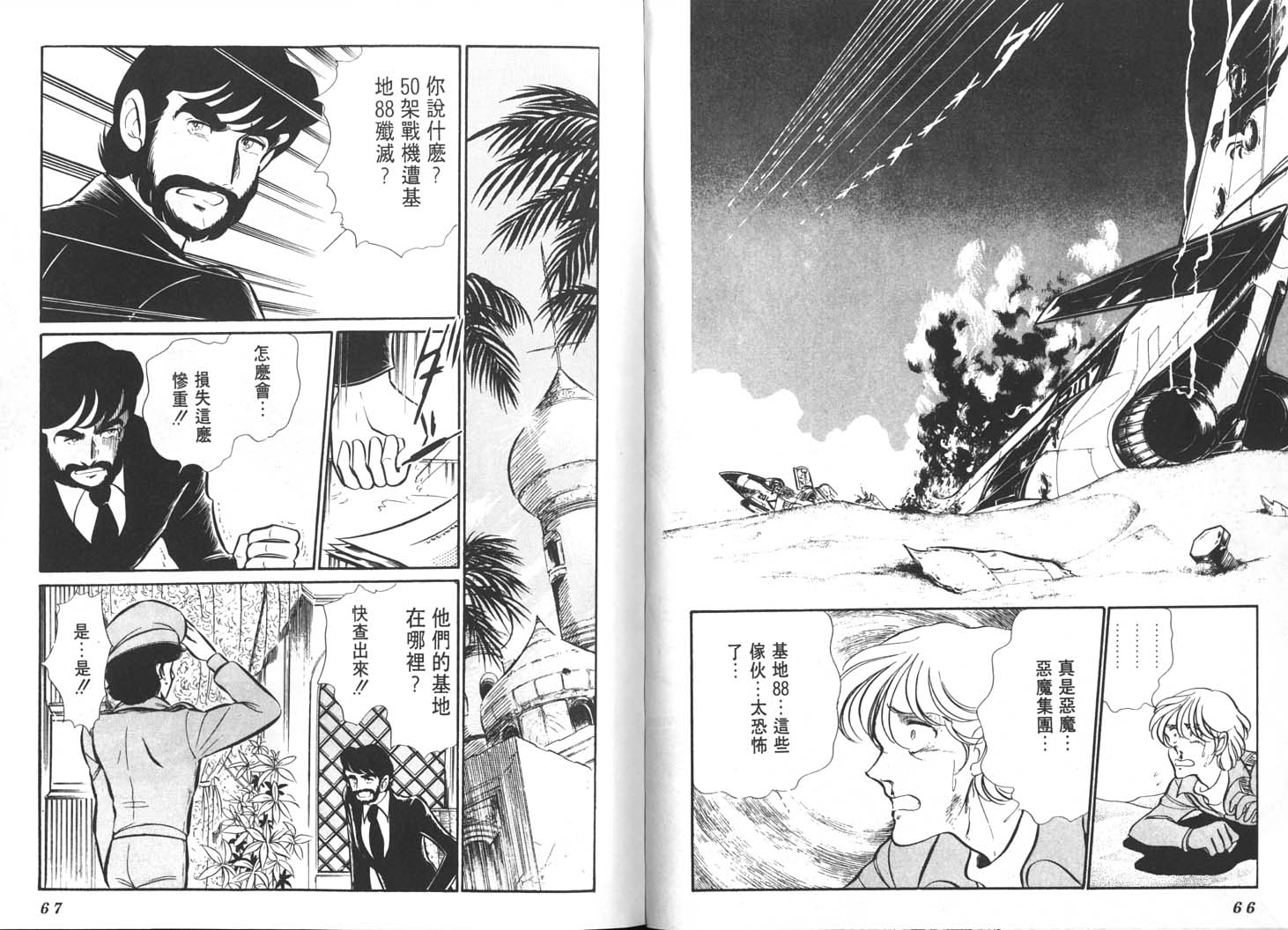 基地88第15卷图