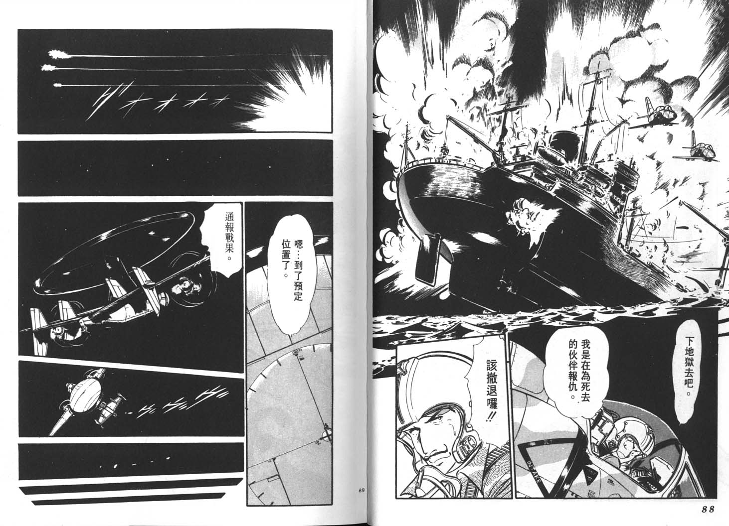 基地88第15卷图