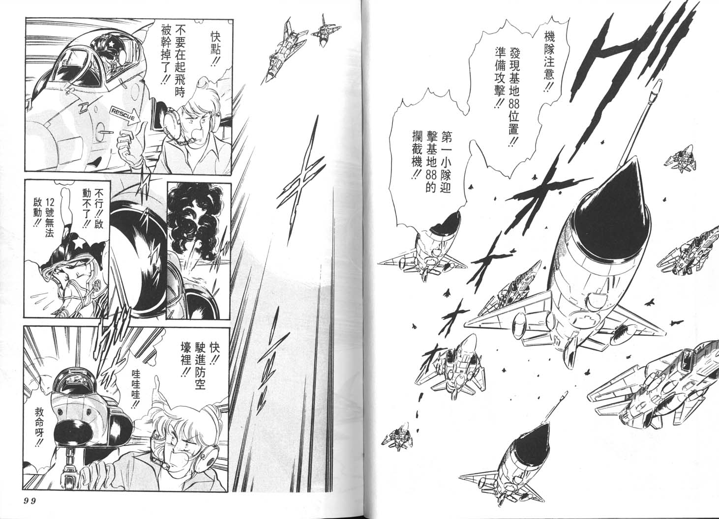 基地88第15卷图