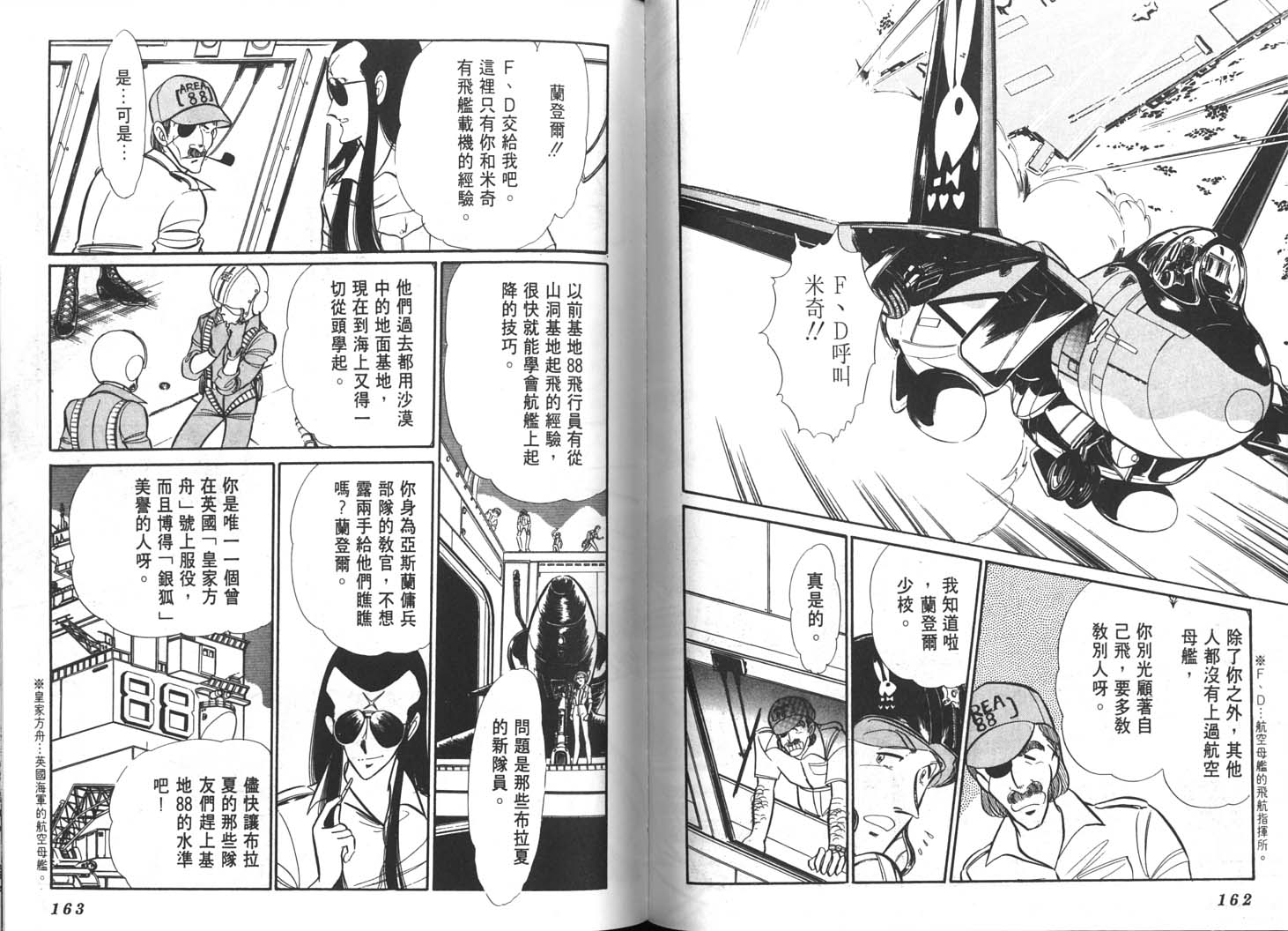 基地88第15卷图