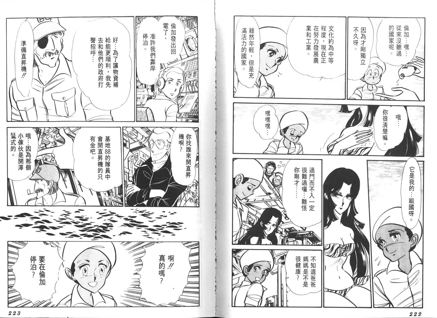 基地88第15卷图