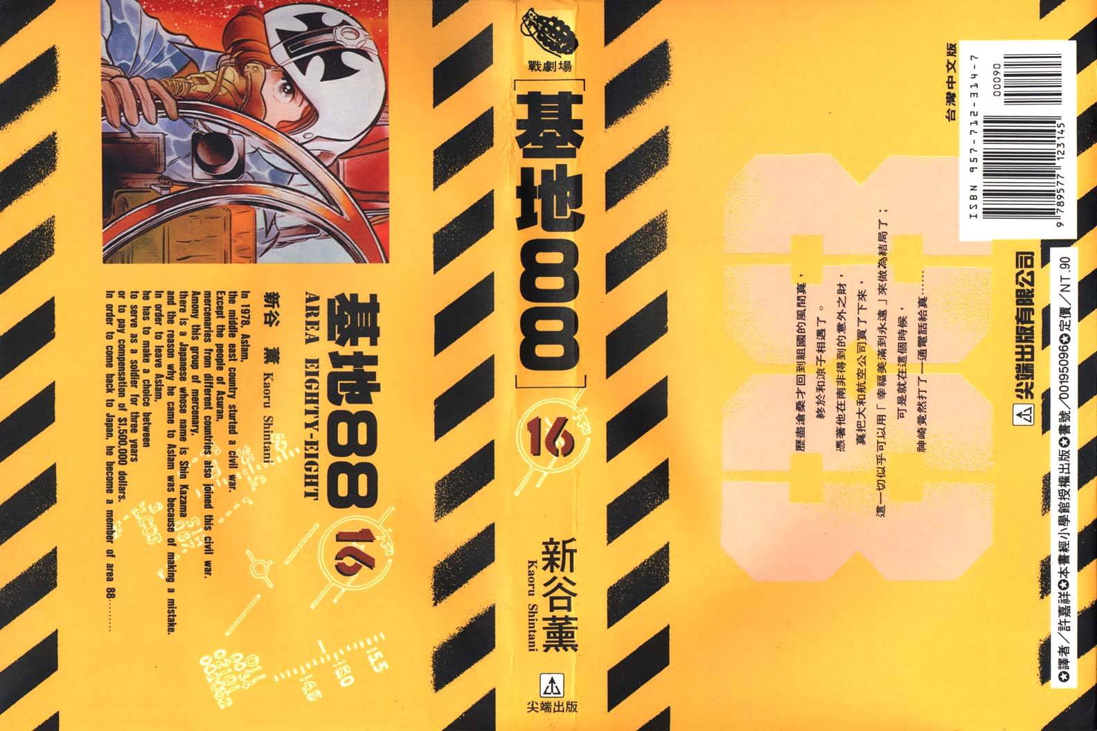 基地88第16卷图