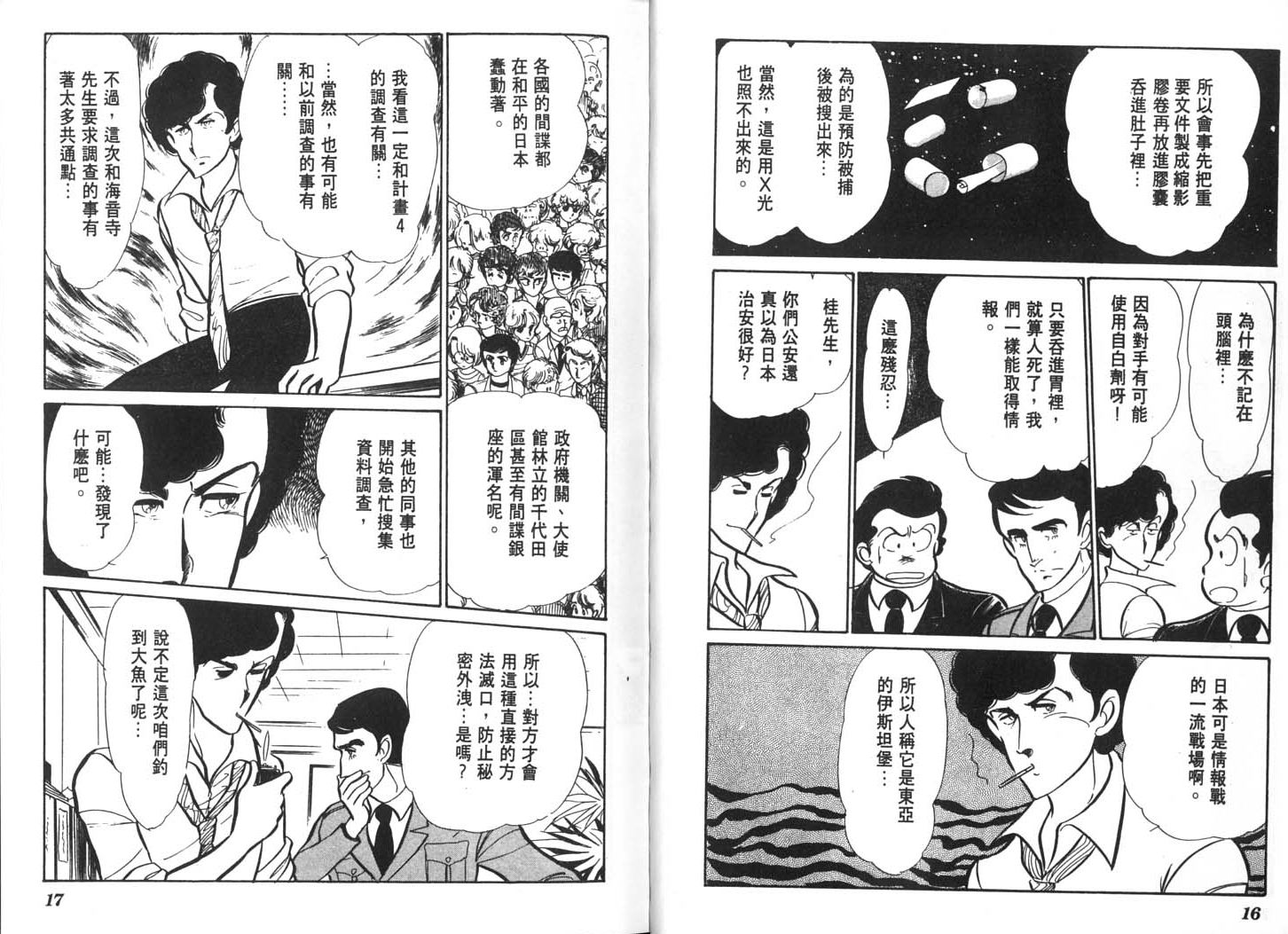 基地88第16卷图
