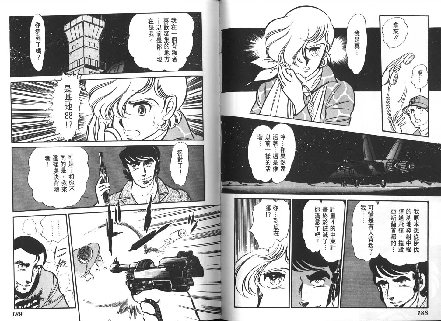基地88第19卷图