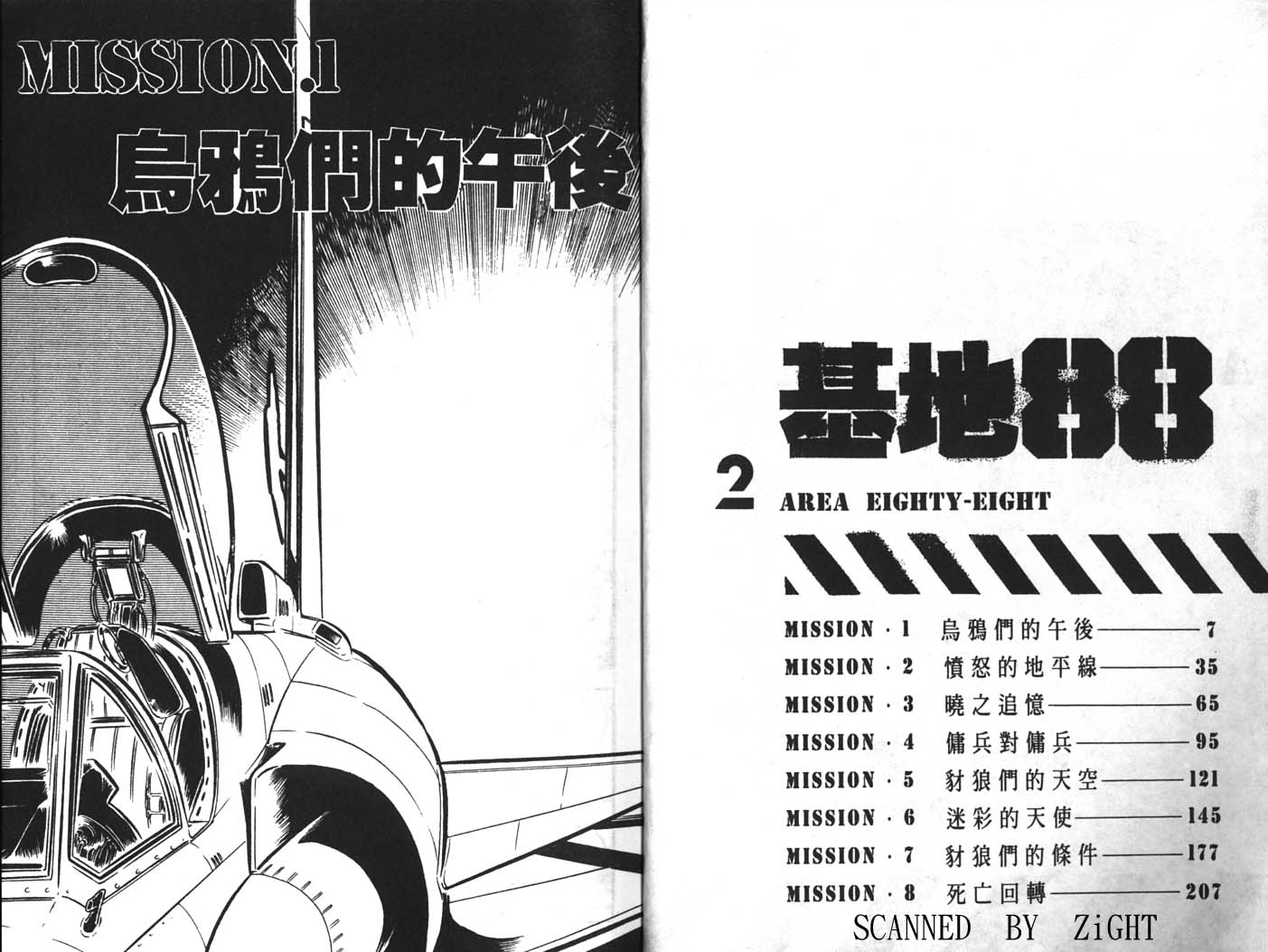 基地88第2卷图