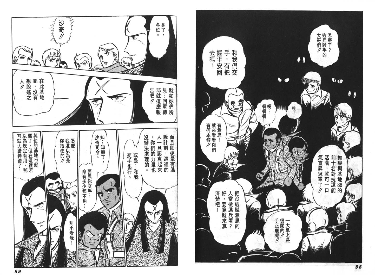 基地88第2卷图