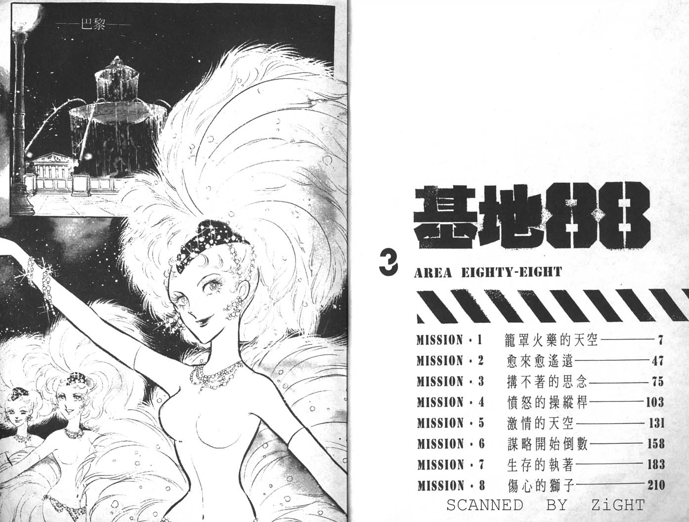 基地88第3卷图