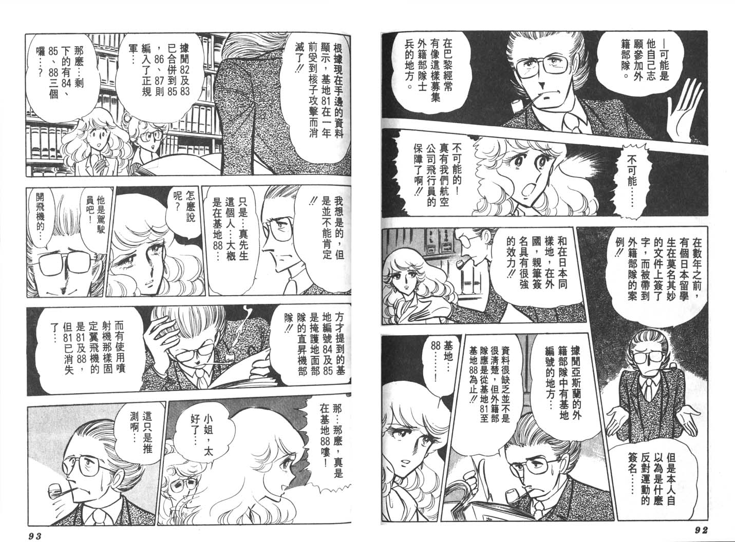 基地88第3卷图
