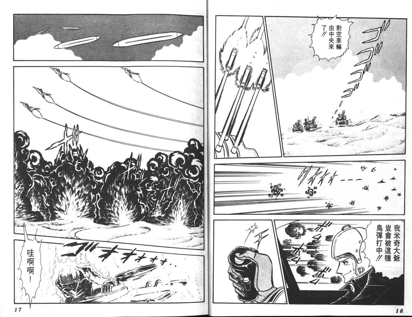 基地88第4卷图