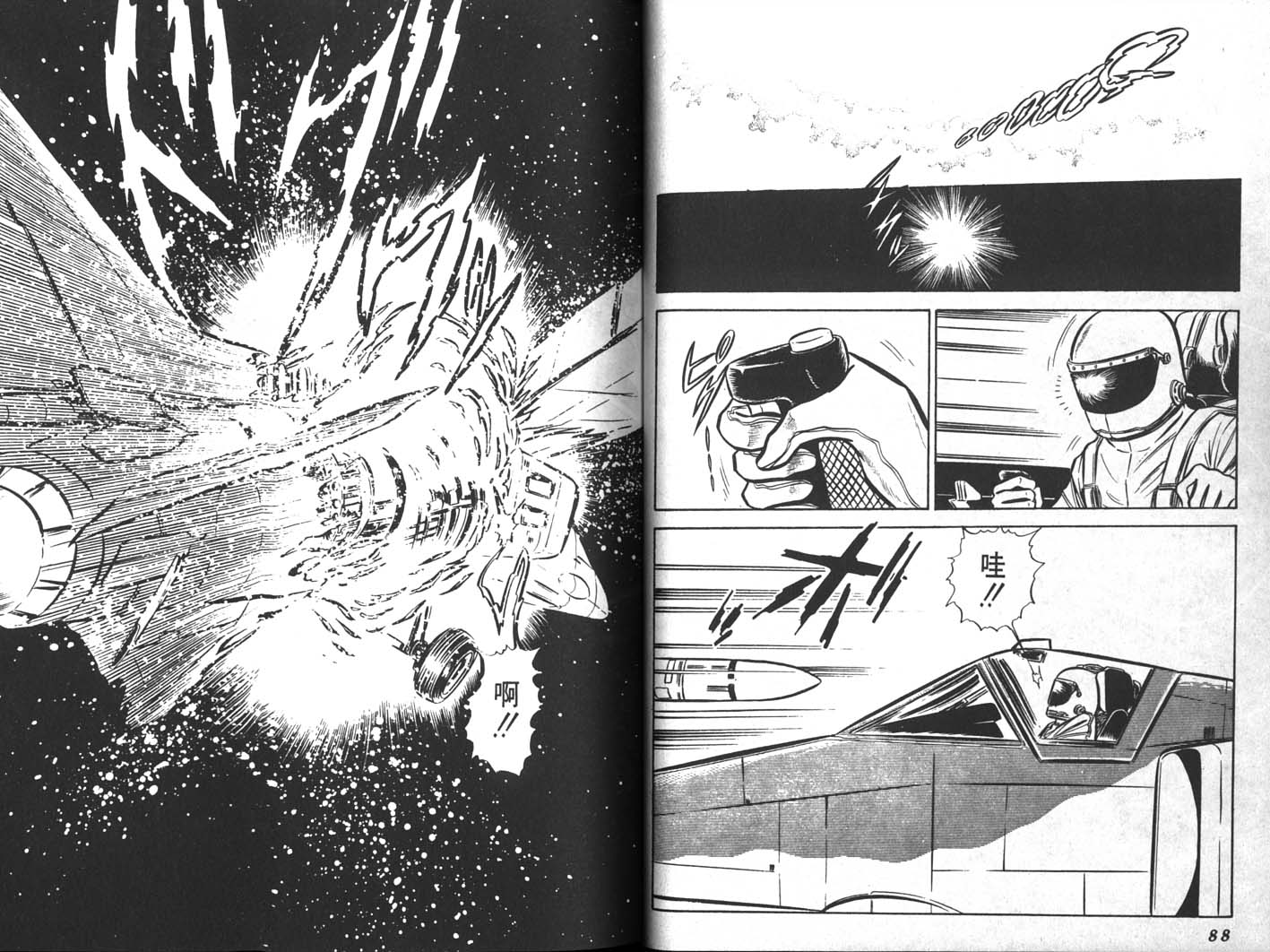 基地88第4卷图