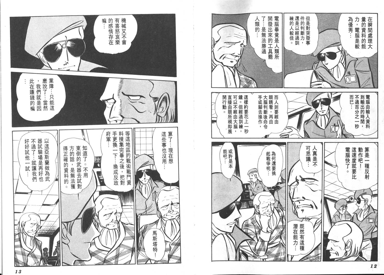 基地88第5卷图