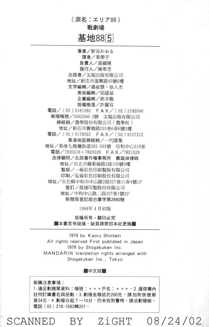 基地88第5卷图