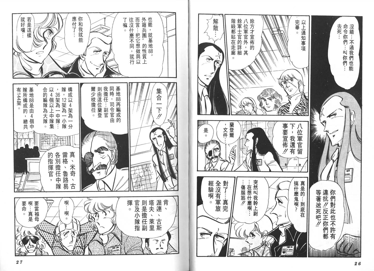 基地88第8卷图