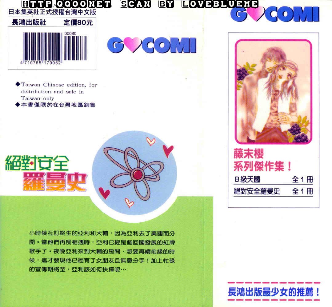 绝对安全罗曼史全1卷图