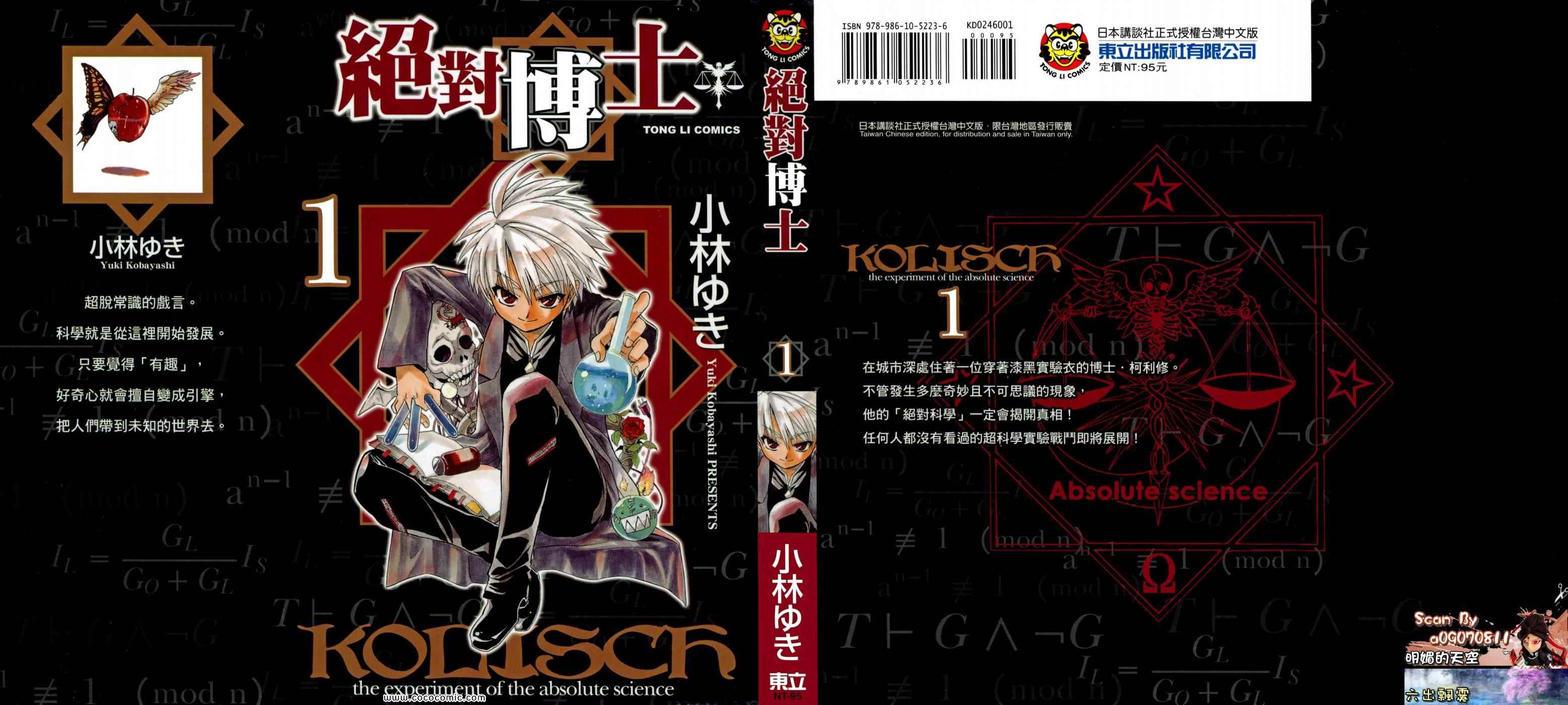 绝对博士第1卷图