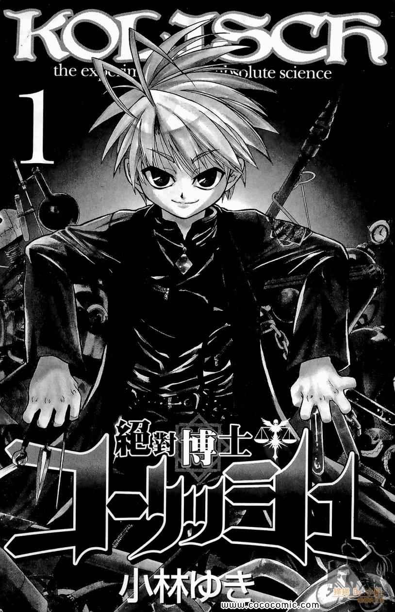 绝对博士第1卷图