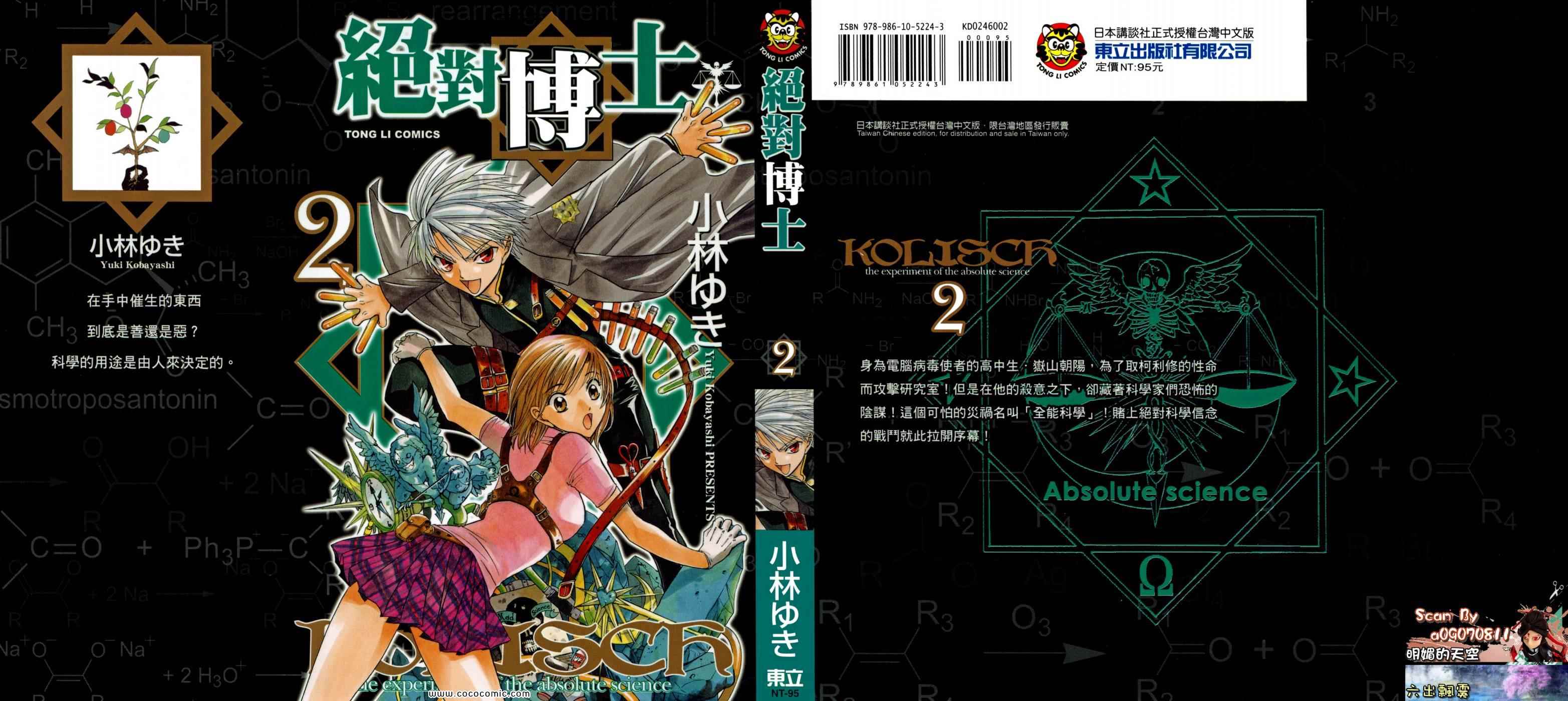 绝对博士第2卷图