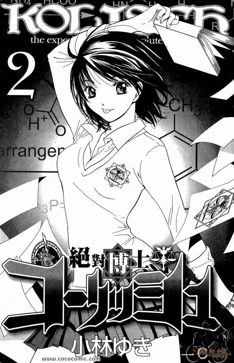 绝对博士第2卷图